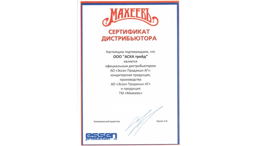Сертификат ЭССЕН